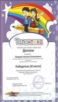 XIII Всероссийский творческий конкурс "Талантоха", номинация "Педагогические проекты", проект "Идущие вместе", 3 место, март 2015г. XIII Всероссийский творческий конкурс "Талантоха", номинация "Педагогические проекты", проект "Идущие вместе", 3 место, март 2015г.